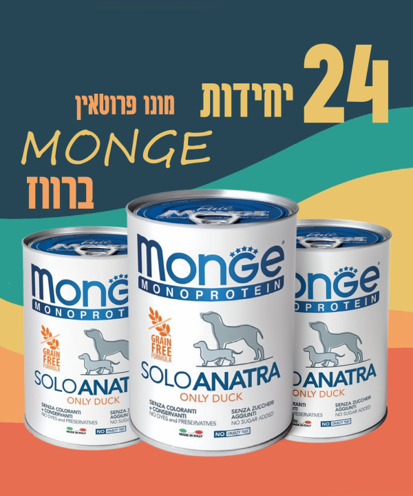 24 יחידות MONGE מונו פרוטאין ברווז