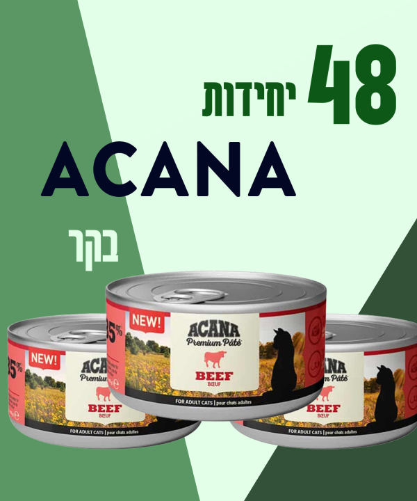 48 יחידות ACANA בקר