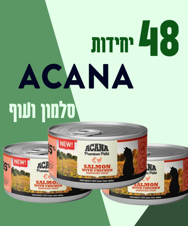 48 יחידות ACANA סלמון ועוף