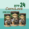 24 יחידות CarniLove ברווז ופסיון