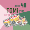48 יחידות מעדן TOMI עוף וכבד