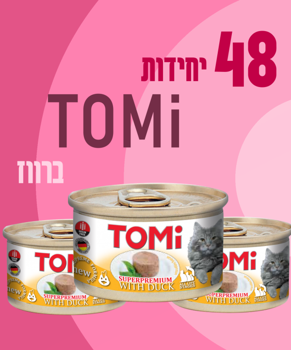 48 יחידות TOMI ברווז