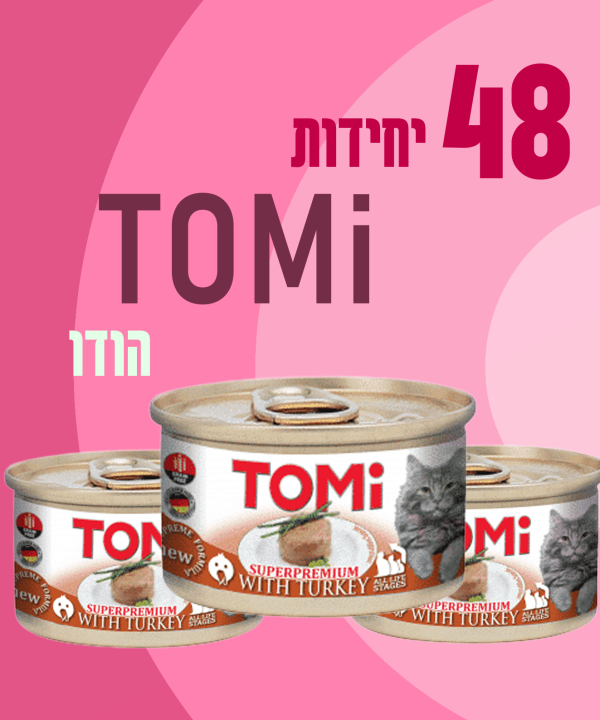 48 יחידות TOMI הודו