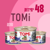 48 יחידות TOMI טונה