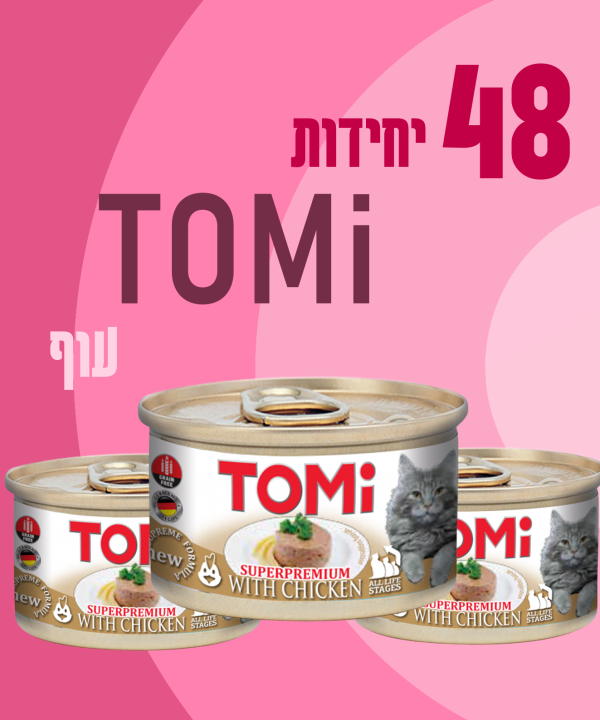 48 יחידות TOMI עוף