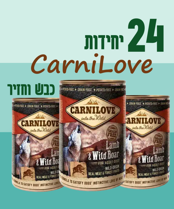 24 יחידות CarniLove כבש וחזיר