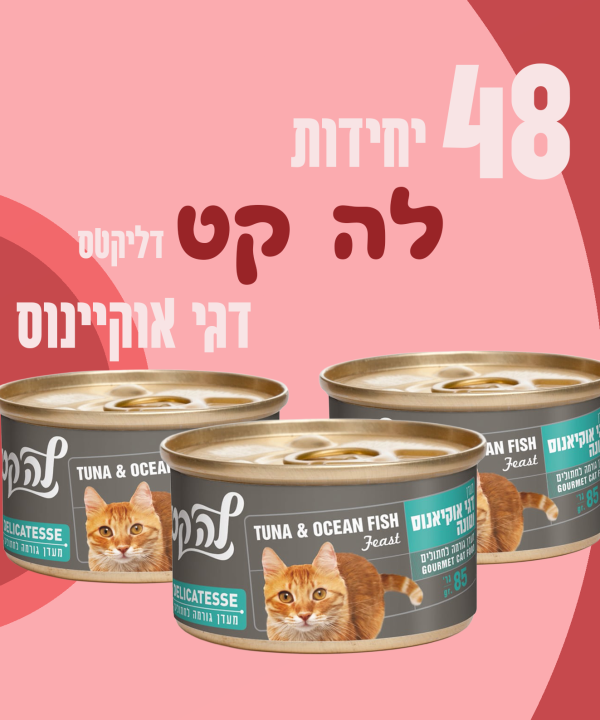 48 יחידות לה קט דליקטס דגי אוקיינוס