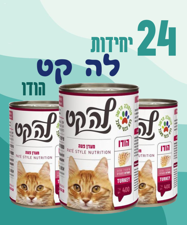 24 יחידות לה קט הודו