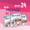 24 יחידות MONGE פרש כבש