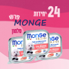 24 יחידות MONGE פרש סלמון