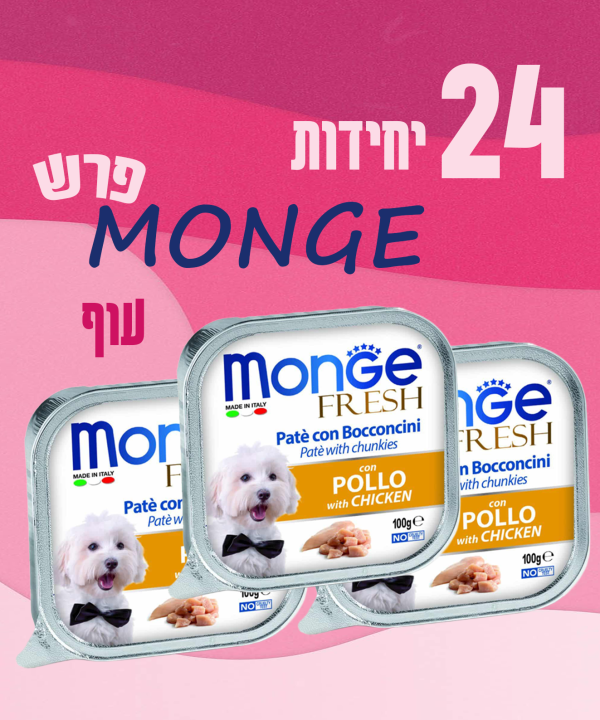24 יחידות MONGE פרש עוף