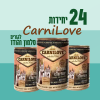 24 יחידות CarniLove לגורים סלמון והודו