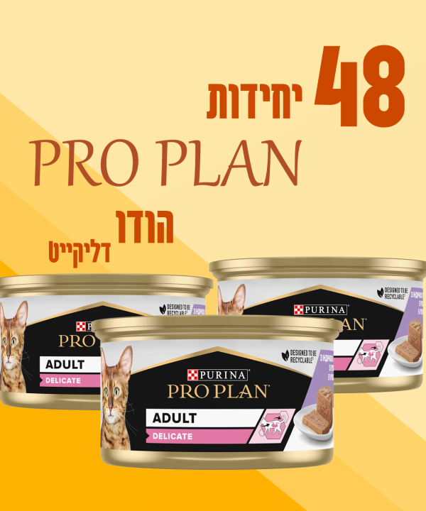 48 יחידות PRO PLAN הודו דליקייט