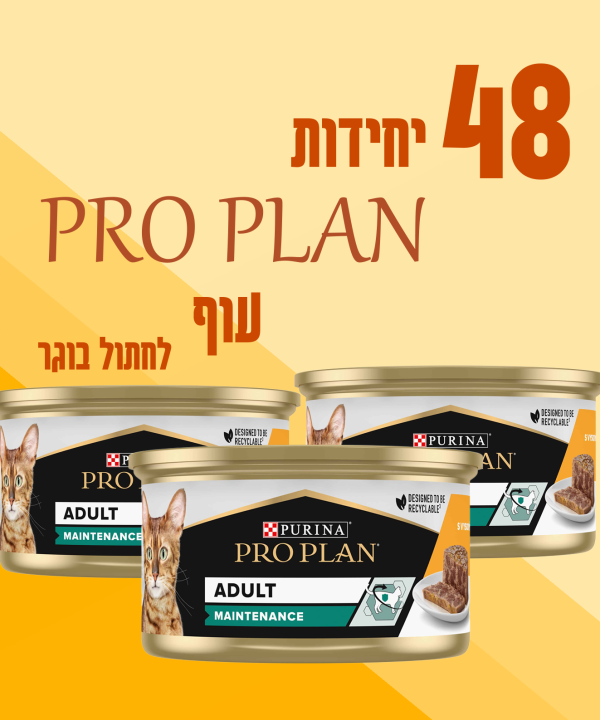 48 יחידות PRO PLAN עוף לחתול בוגר