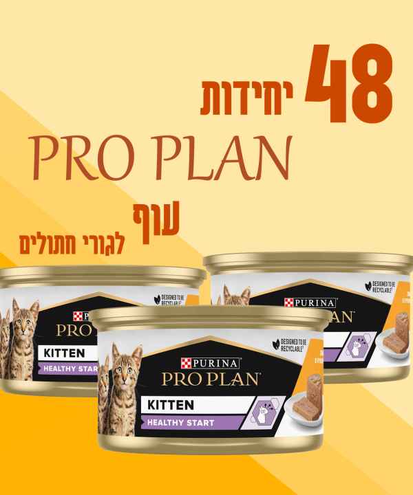 48 יחידות PRO PLAN עוף לגורי חתולים