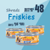 48 יחידות Friskies Shreds נתחי עוף ברוטב