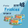 48 יחידות Friskies Pate דגי אוקיינוס