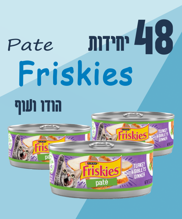 48 יחידות Friskies Pate הודו ועוף