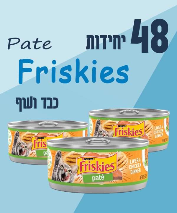 48 יחידות Friskies Pate כבד ועוף