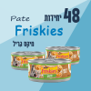 48 יחידות Friskies Pate מיקס גריל