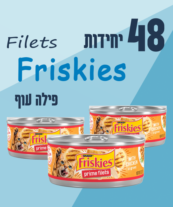 48 יחידות FRISKIES FILETS פילה עוף