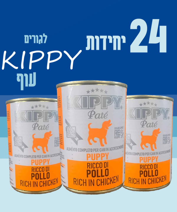24 יחידות KIPPY לגורים עוף