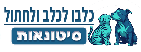 כלבו לכלב ולחתול סיטונאות